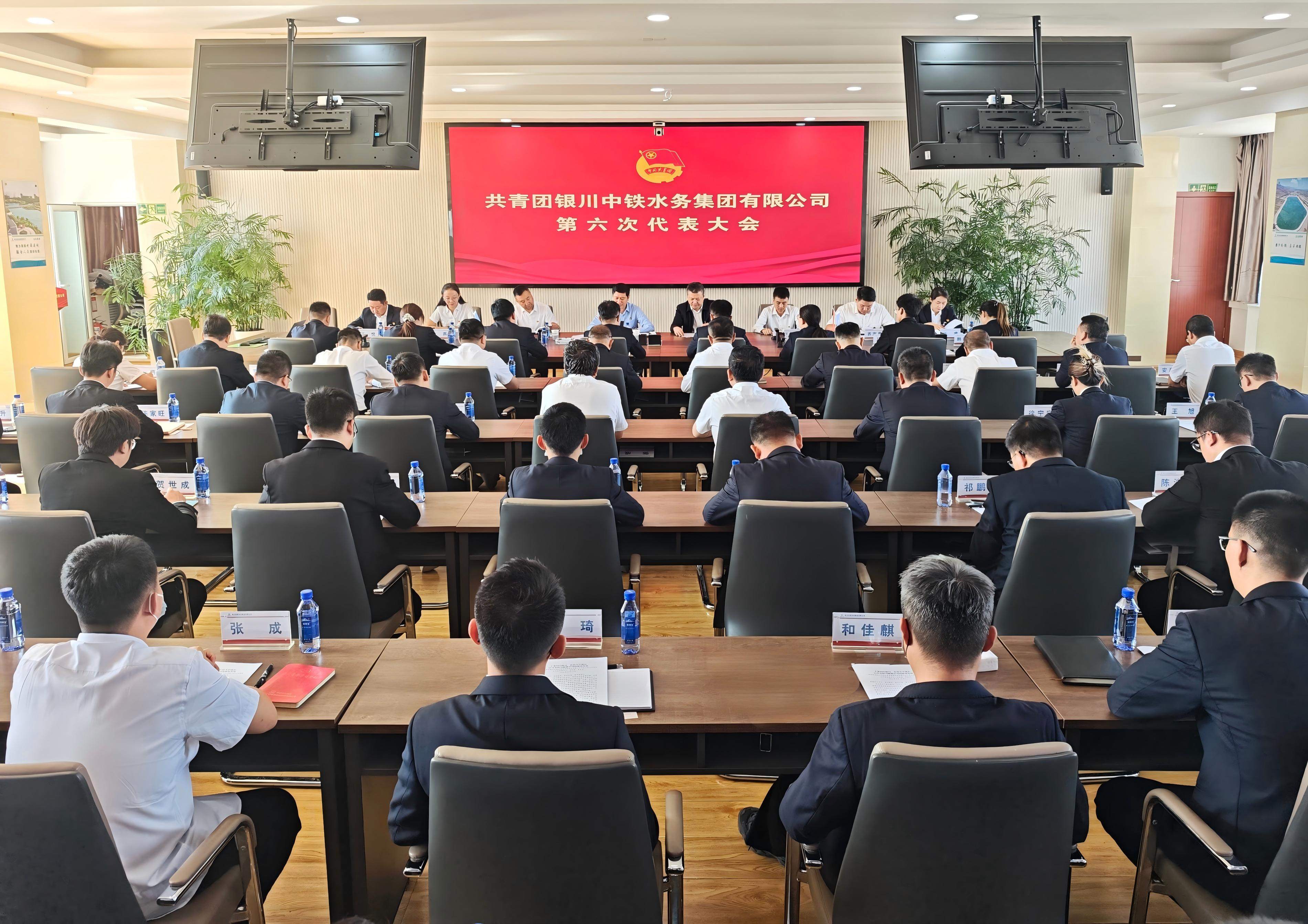 共青團銀川中鐵水務集團有限公司第六次代表大會勝利召開